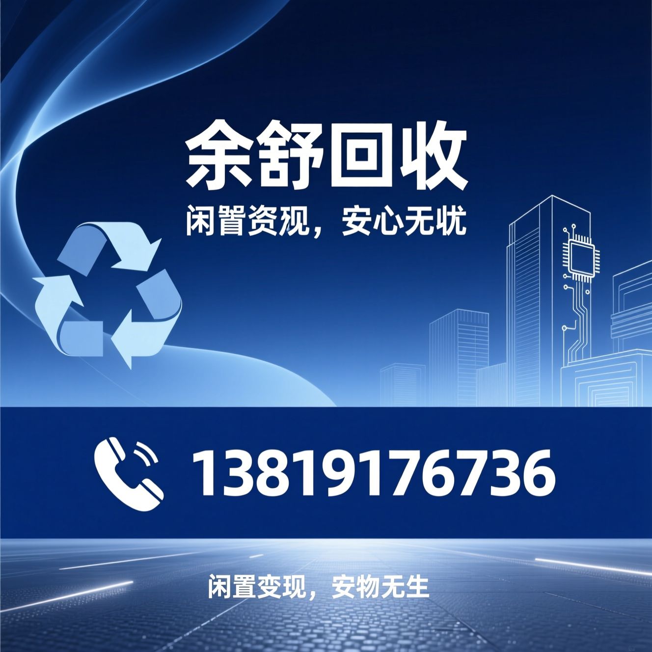 二手空调回收_二手电脑回收/二手家具回收/推荐余舒回收服务
