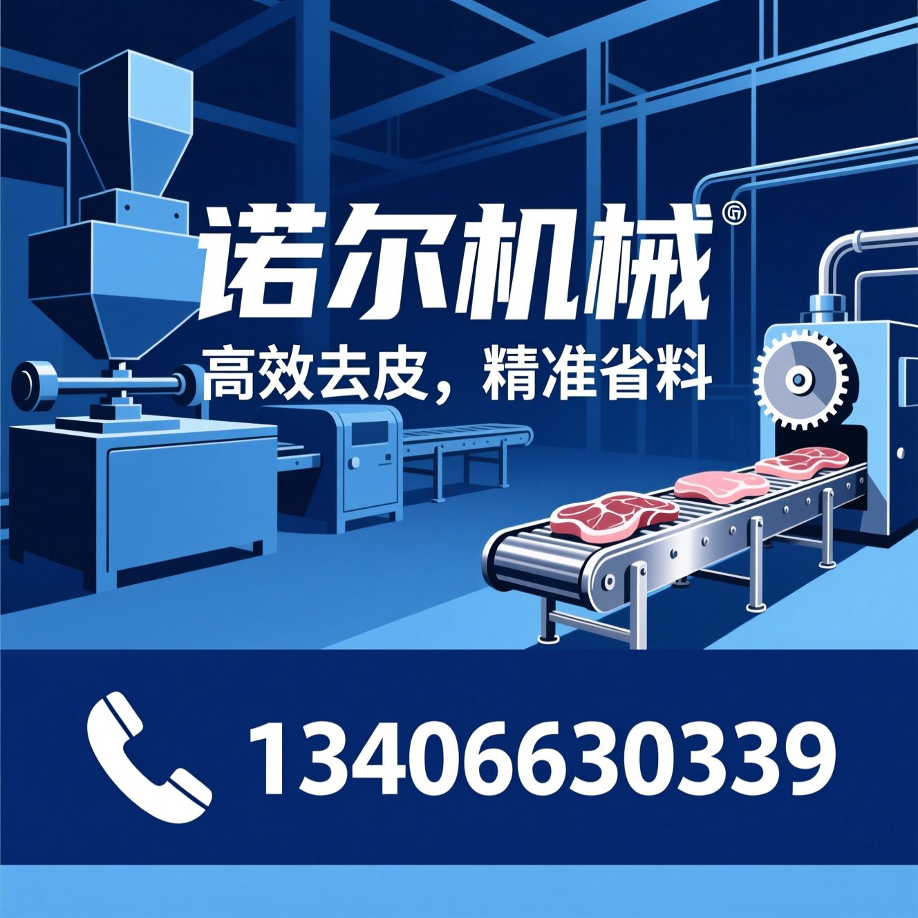 猪肉去皮机_肉类加工设备/食品机械厂家/推荐诺尔机械服务