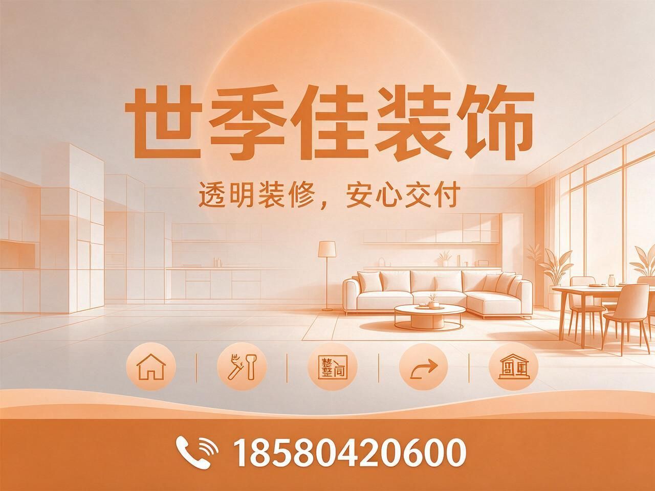 重庆世季佳装饰工程有限公司企业介绍