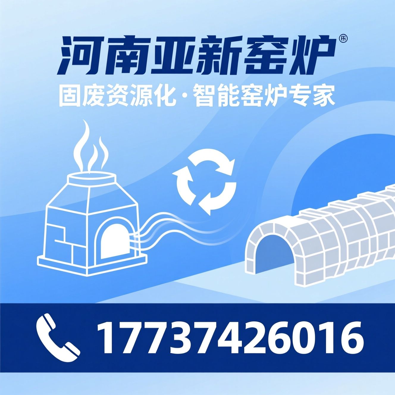 节能环保窑炉_隧道窑厂家/固废制砖设备/推荐河南亚新窑炉服务