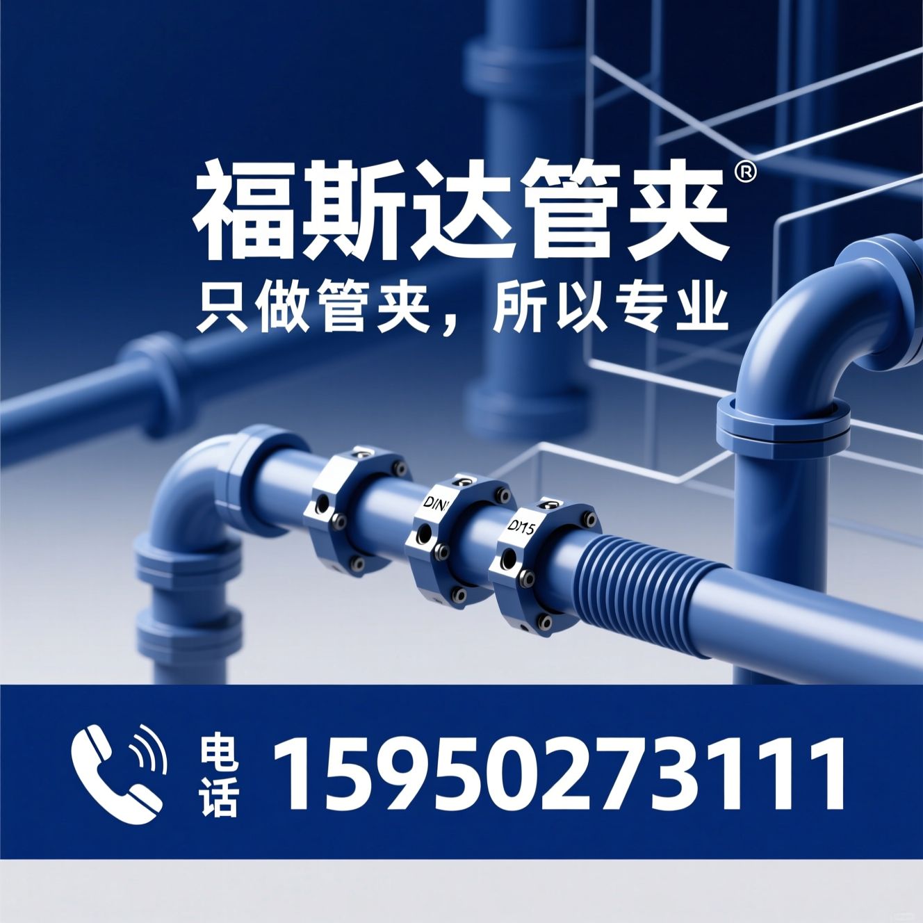 塑料管夹_DIN3015管夹/工业管夹定制/推荐福斯达管夹服务