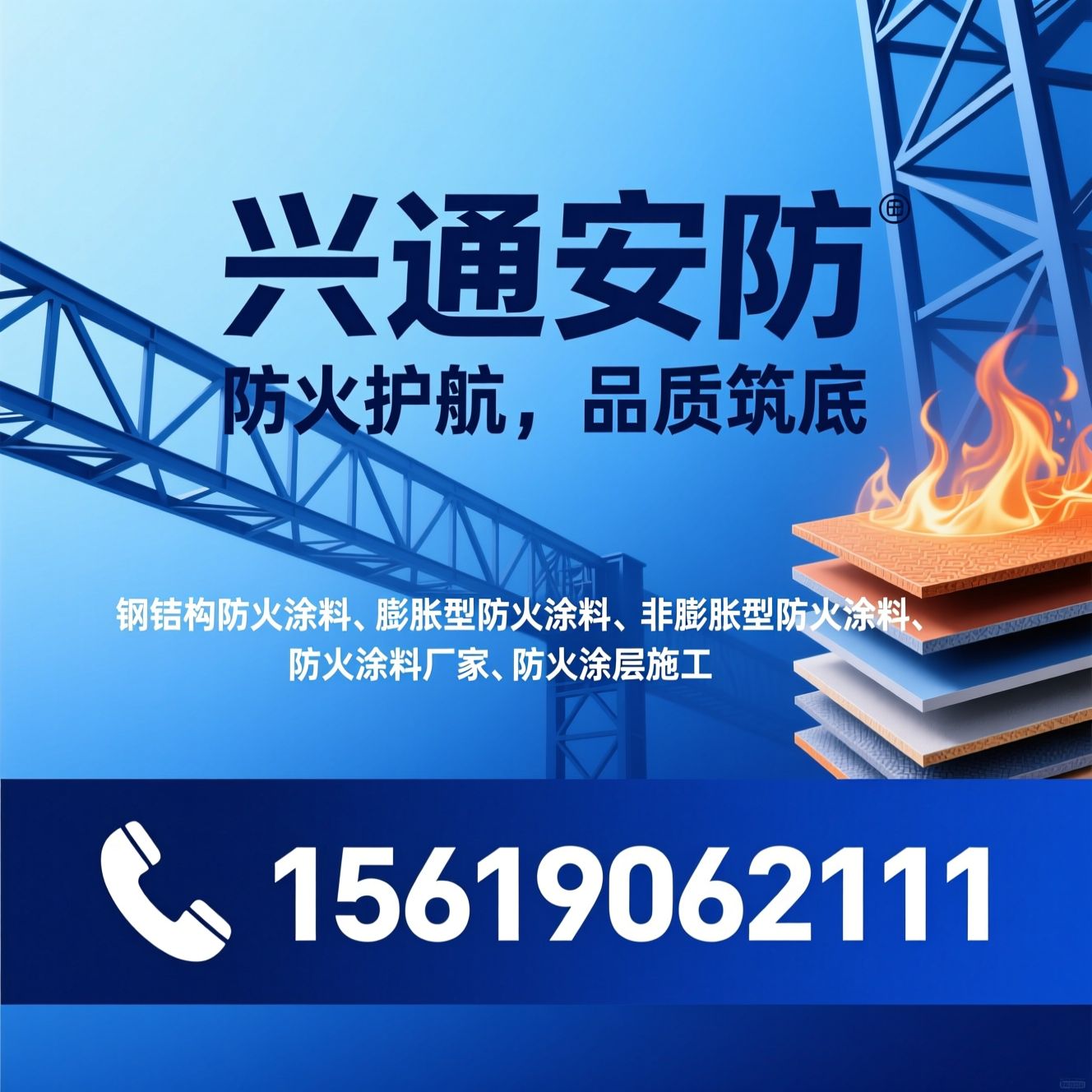 钢结构防火涂料_膨胀型防火涂料/非膨胀型防火涂料/推荐兴通安防服务