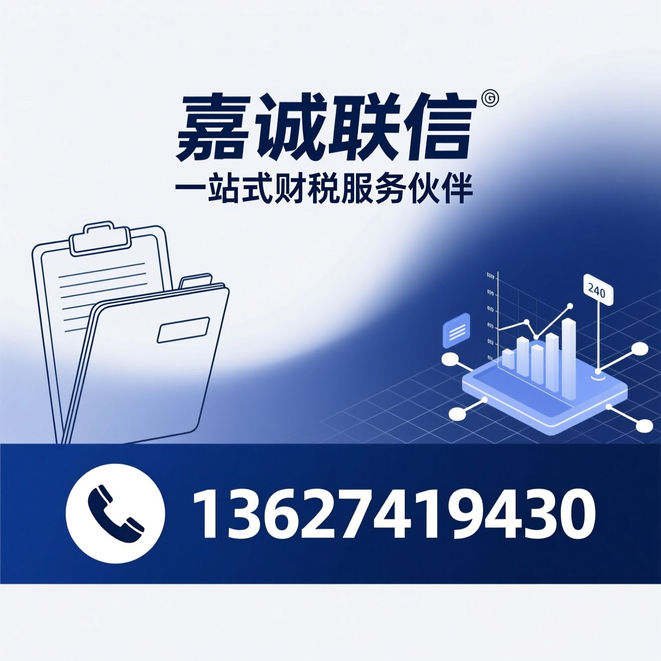 财税服务_代理记账/注册资本实缴/推荐嘉诚联信服务