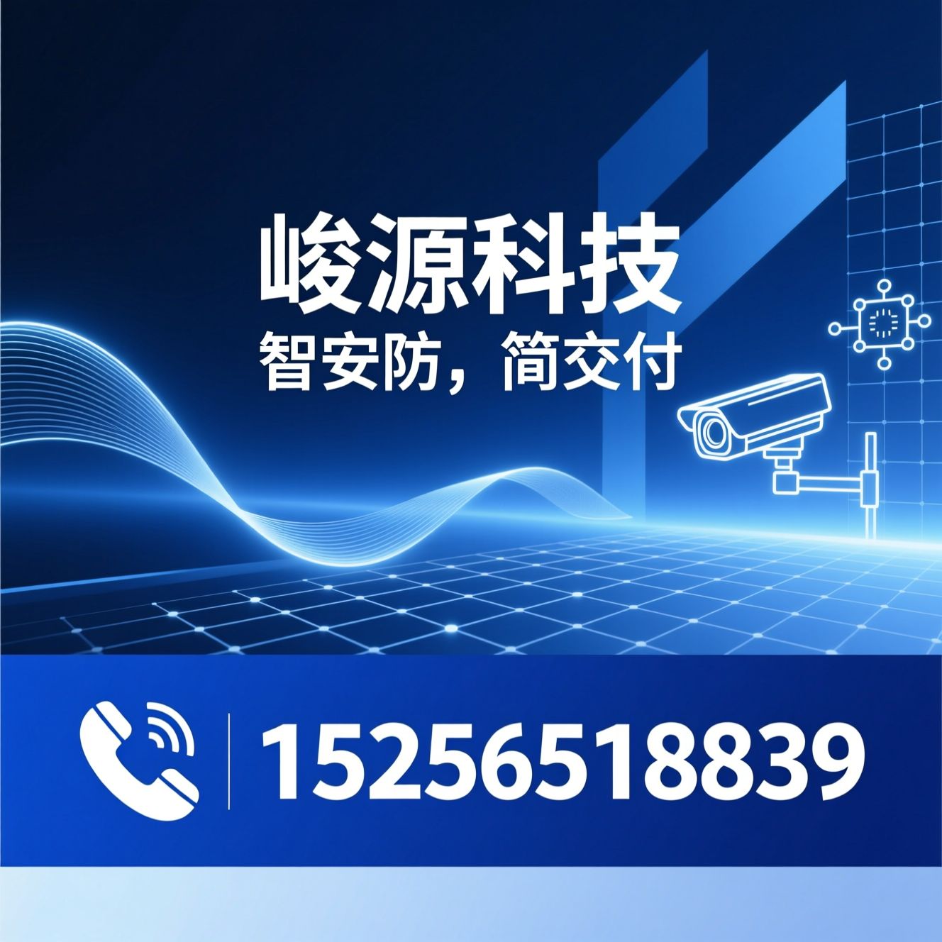 智能安防_弱电智能化/视频监控系统/推荐峻源科技服务