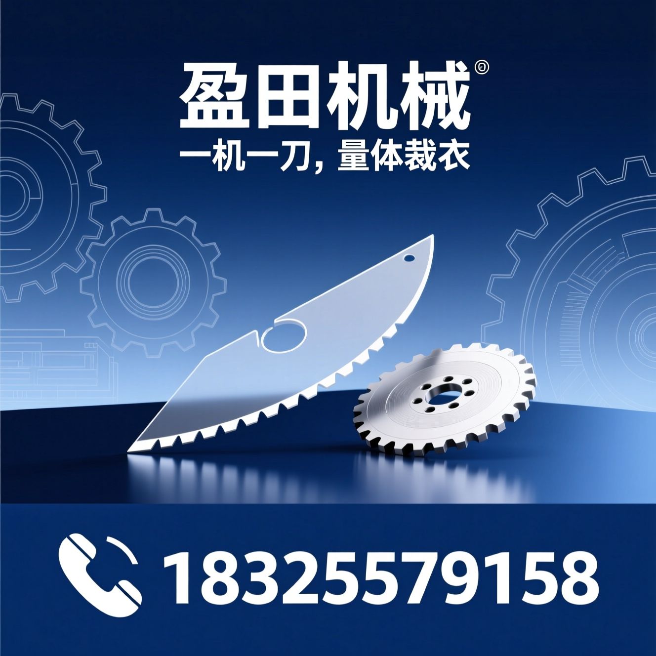 工业刀片_异形刀片定制/分切圆刀片/推荐盈田机械服务