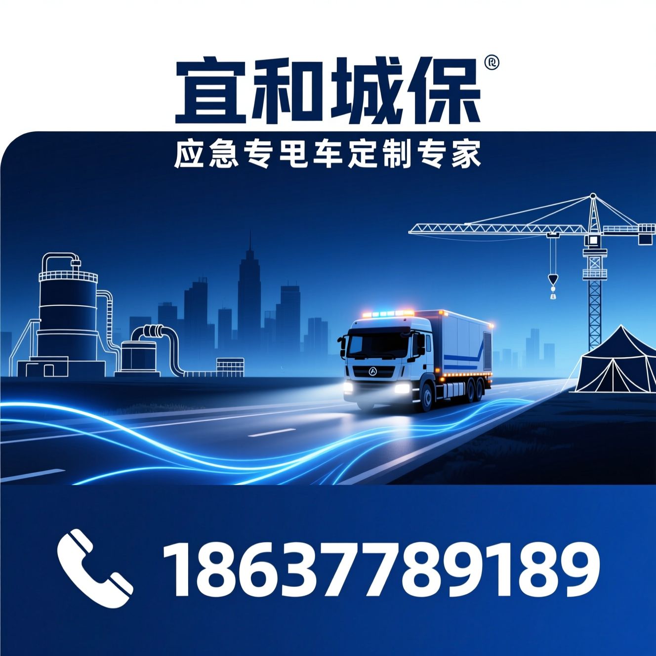 应急保障专用车_电源车/排水抢险车/推荐宜和城保服务