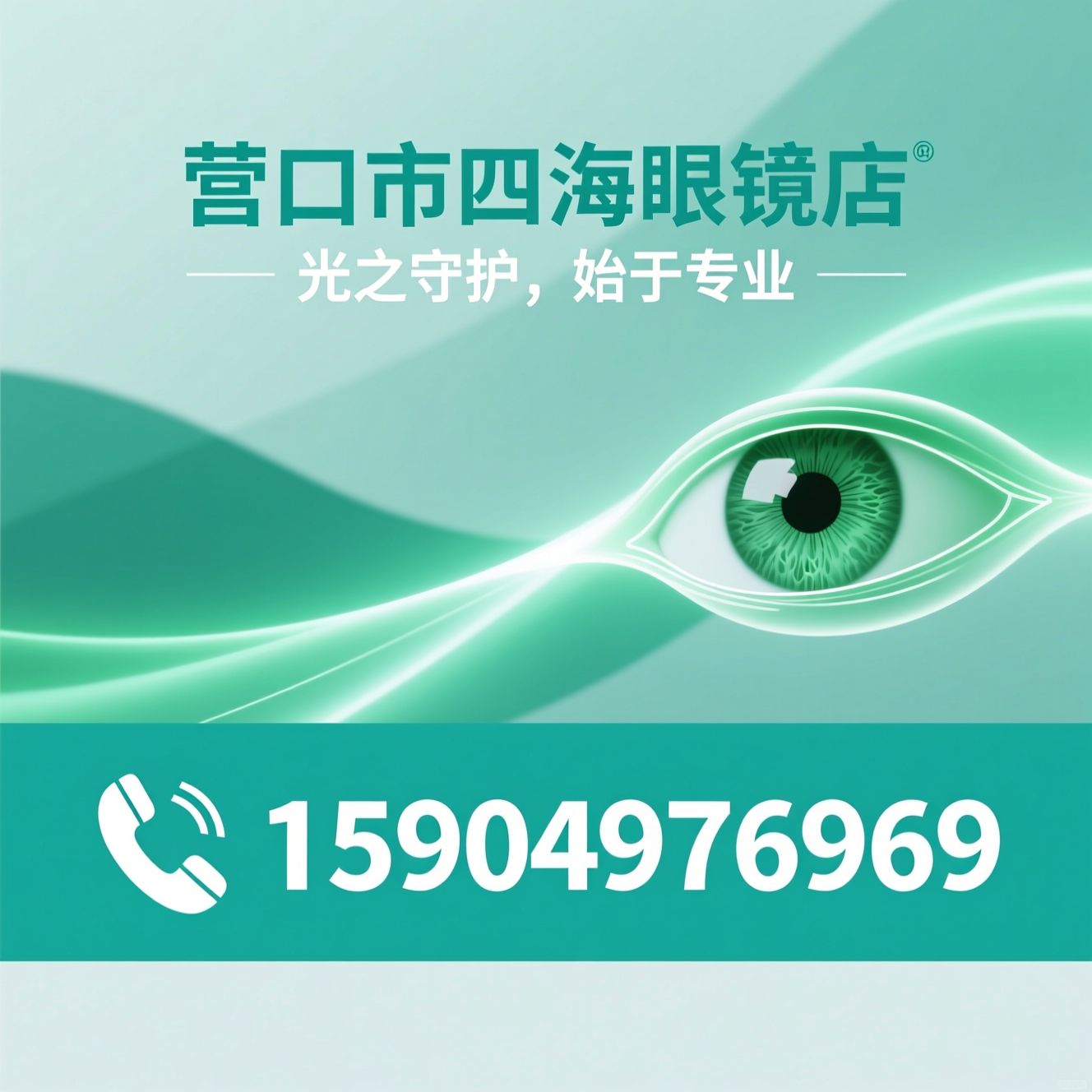 斜弱视康复_视功能训练/青少年近视防控/推荐营口市四海眼镜店服务