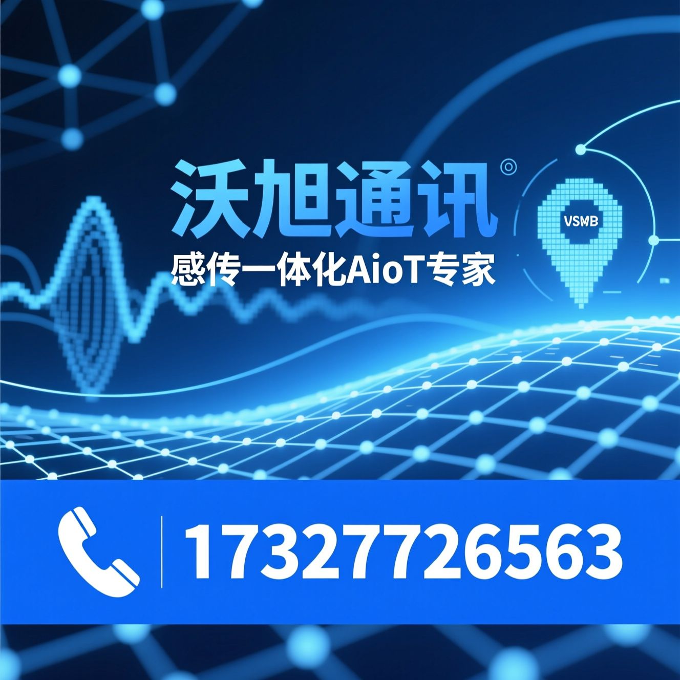 UWB定位_工业物联网/RTLS实时定位/推荐沃旭通讯服务