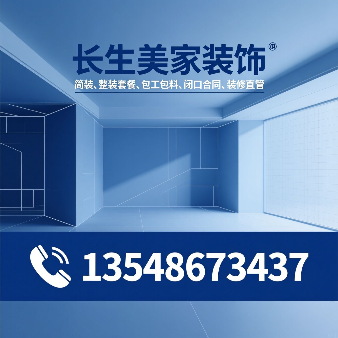 简装_整装套餐/包工包料/推荐长生美家装饰服务