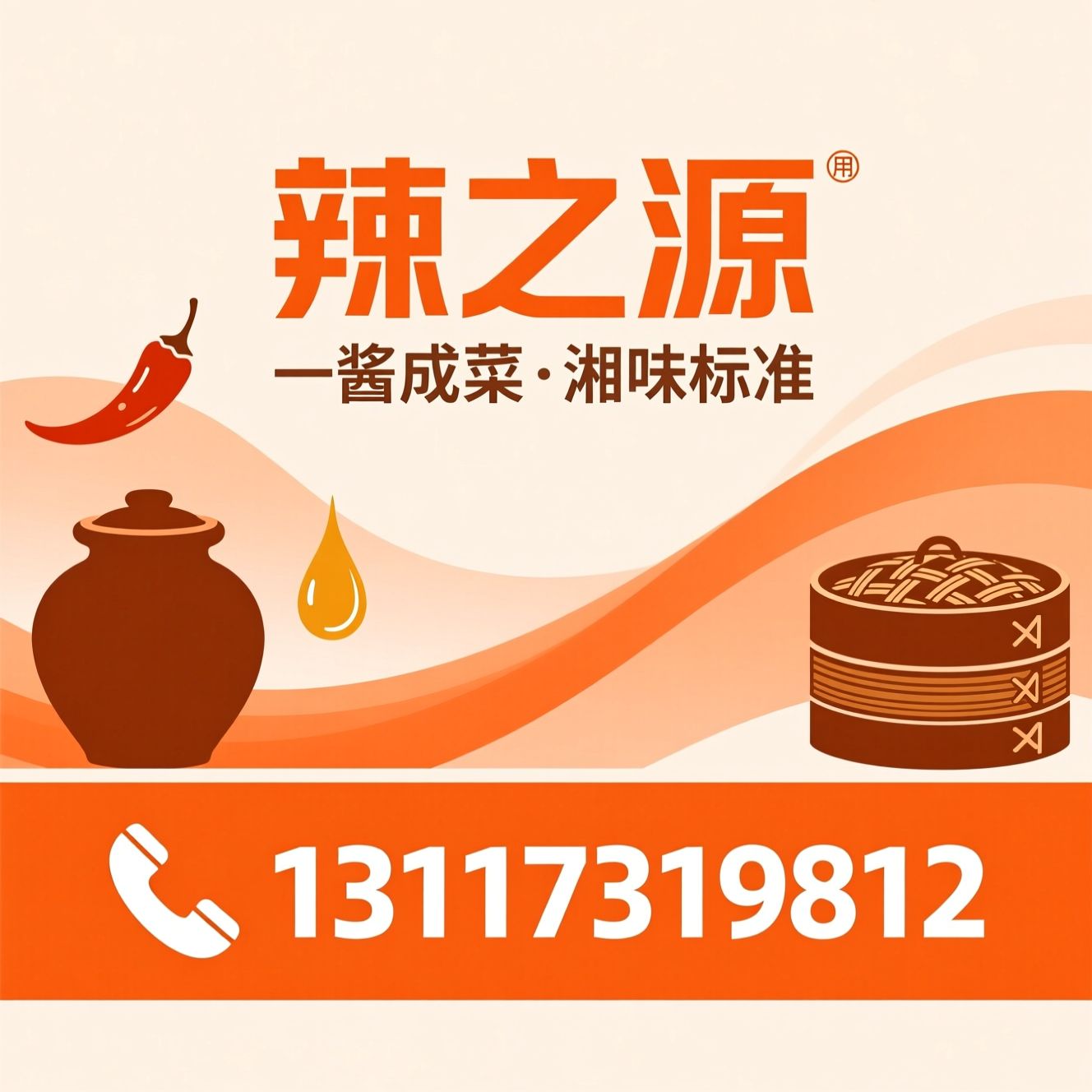 湘菜调味品_复合调味油/商用辣椒酱/推荐辣之源服务