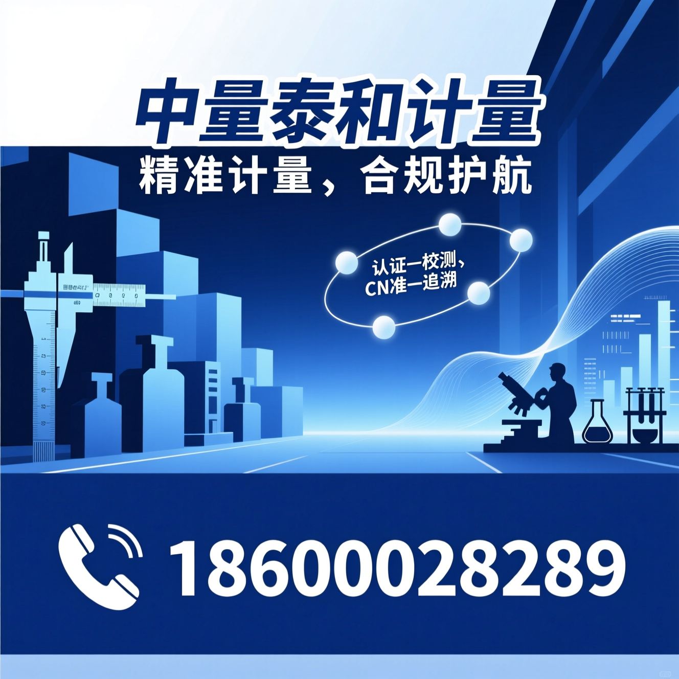 计量校准_第三方检测/仪器检定/推荐中量泰和计量服务
