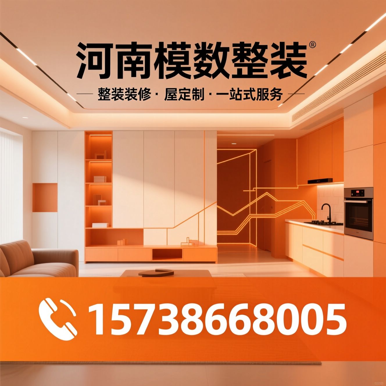 一站式整装_全屋定制/整装装修/推荐河南模数整装服务