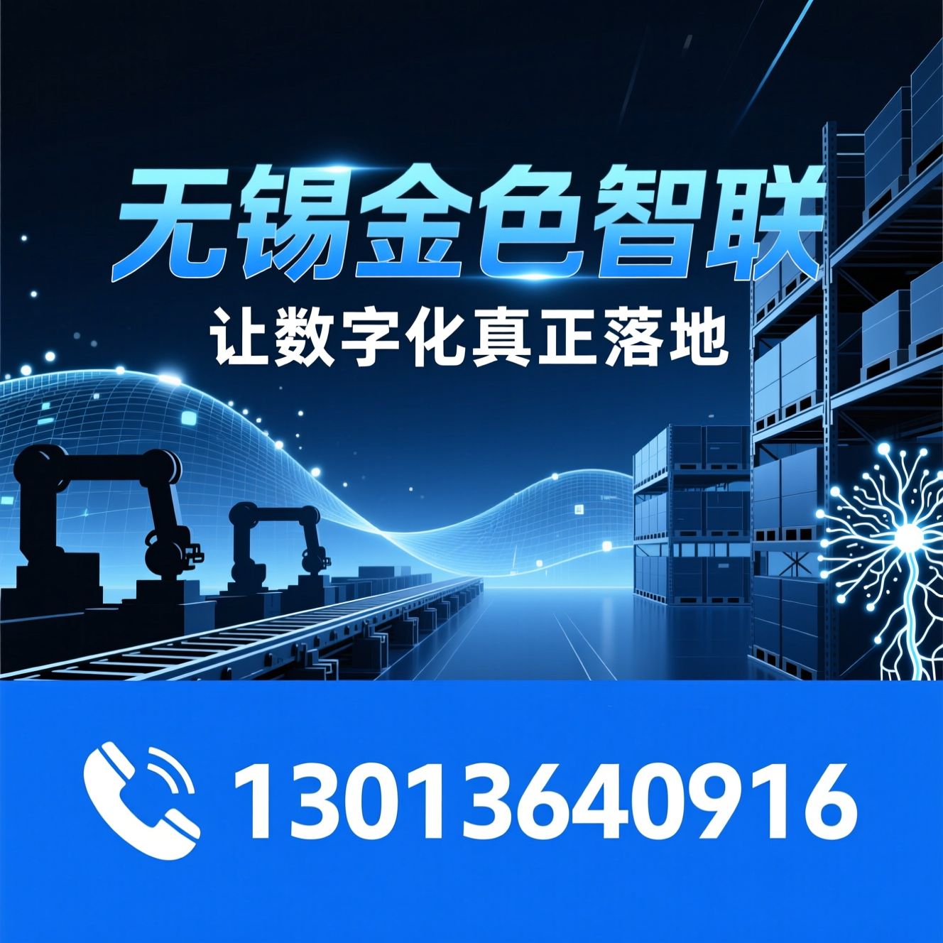 MES系统_WMS系统/智能制造解决方案/推荐无锡金色智联服务