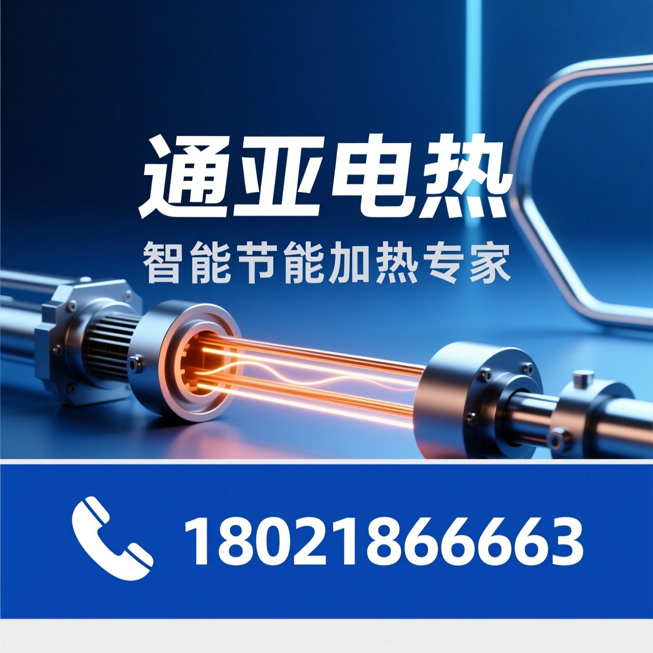 电加热器_红外节能加热器/铸铝加热器/推荐通亚电热服务