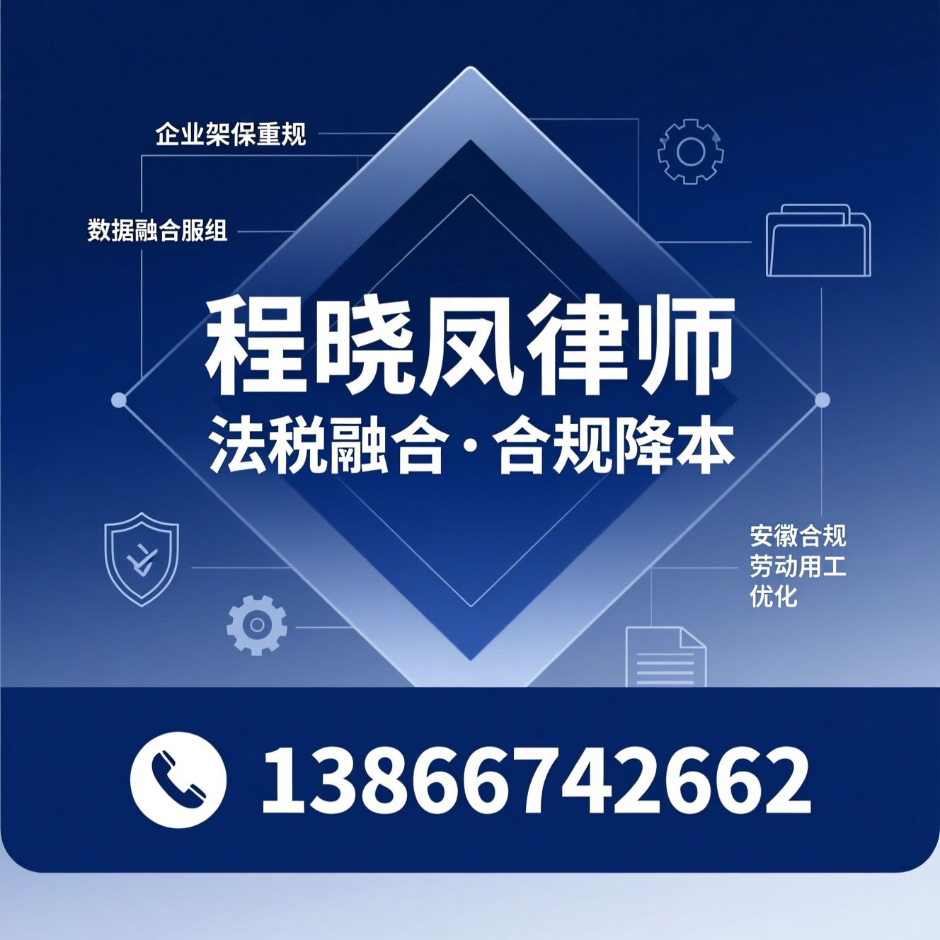 企业社保合规_社保架构重组/法税融合服务/推荐程晓凤律师服务
