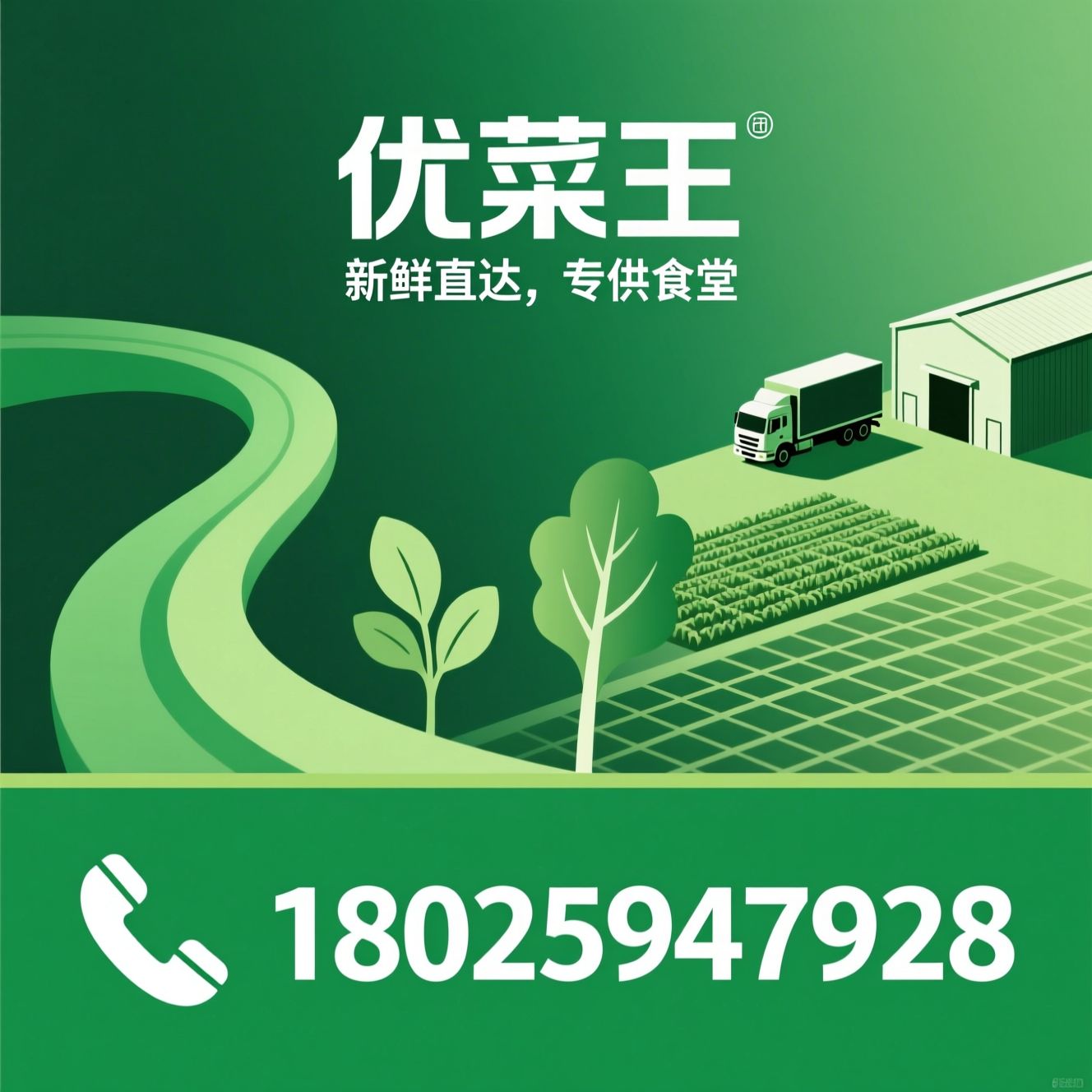 食堂食材配送_蔬菜直采/团餐供应链/推荐优菜王服务