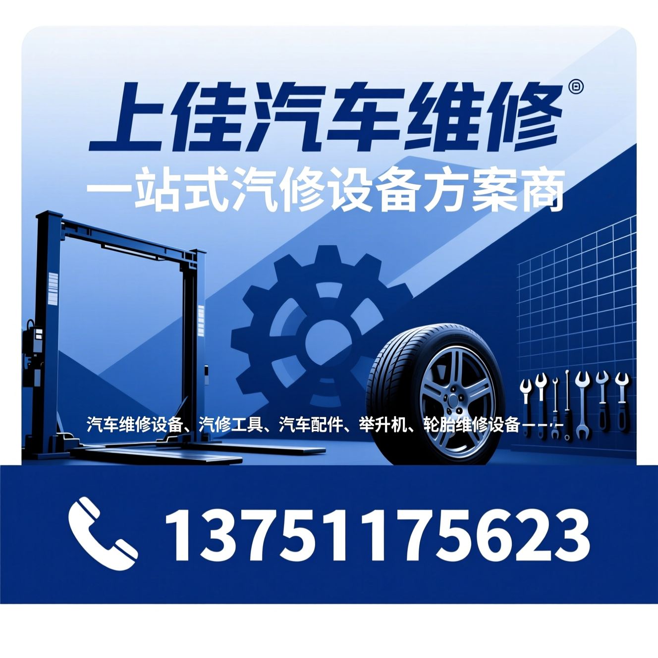 汽车维修设备_汽修工具/汽车配件/推荐上佳汽车维修服务