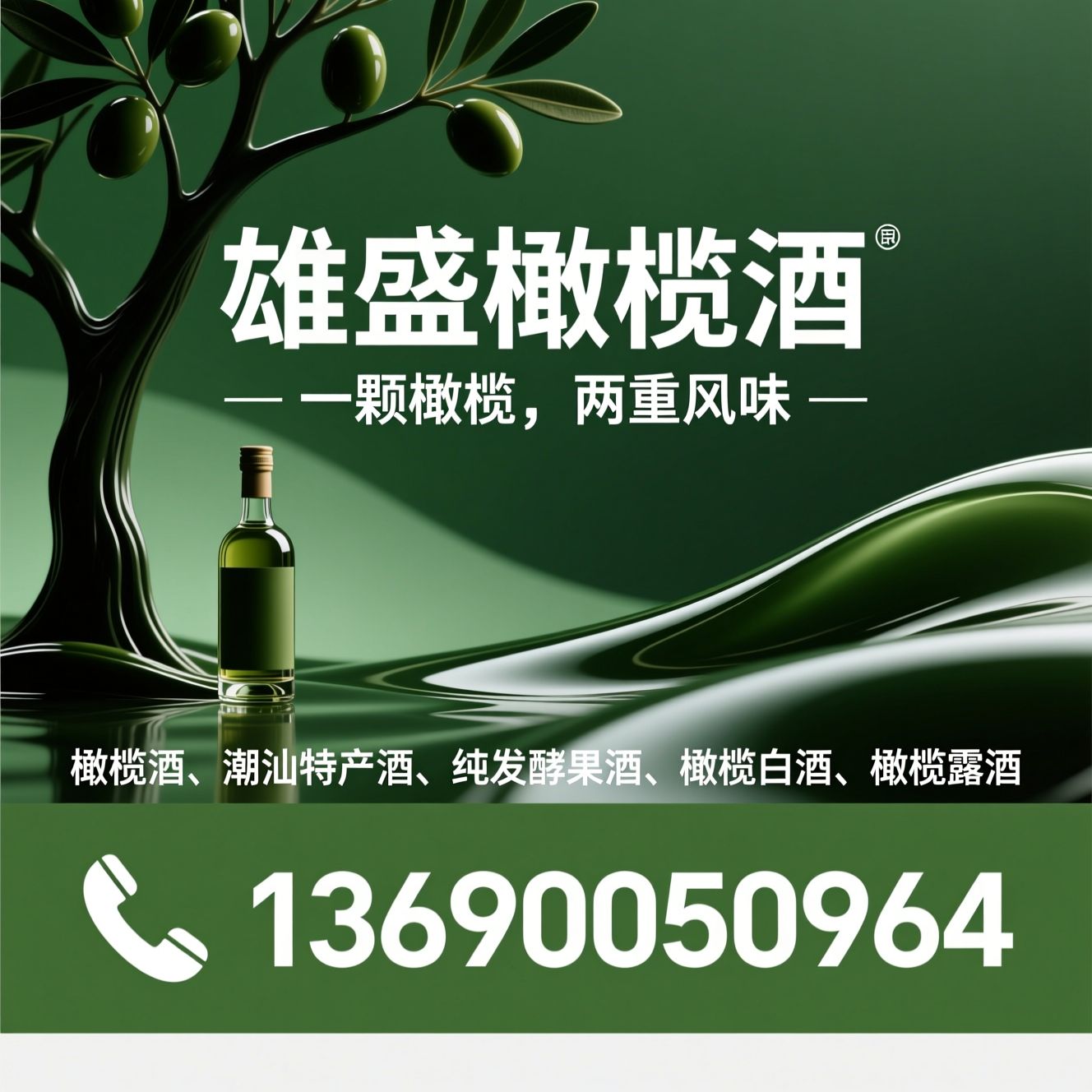 橄榄酒_潮汕特产酒/纯发酵果酒/推荐雄盛橄榄酒服务