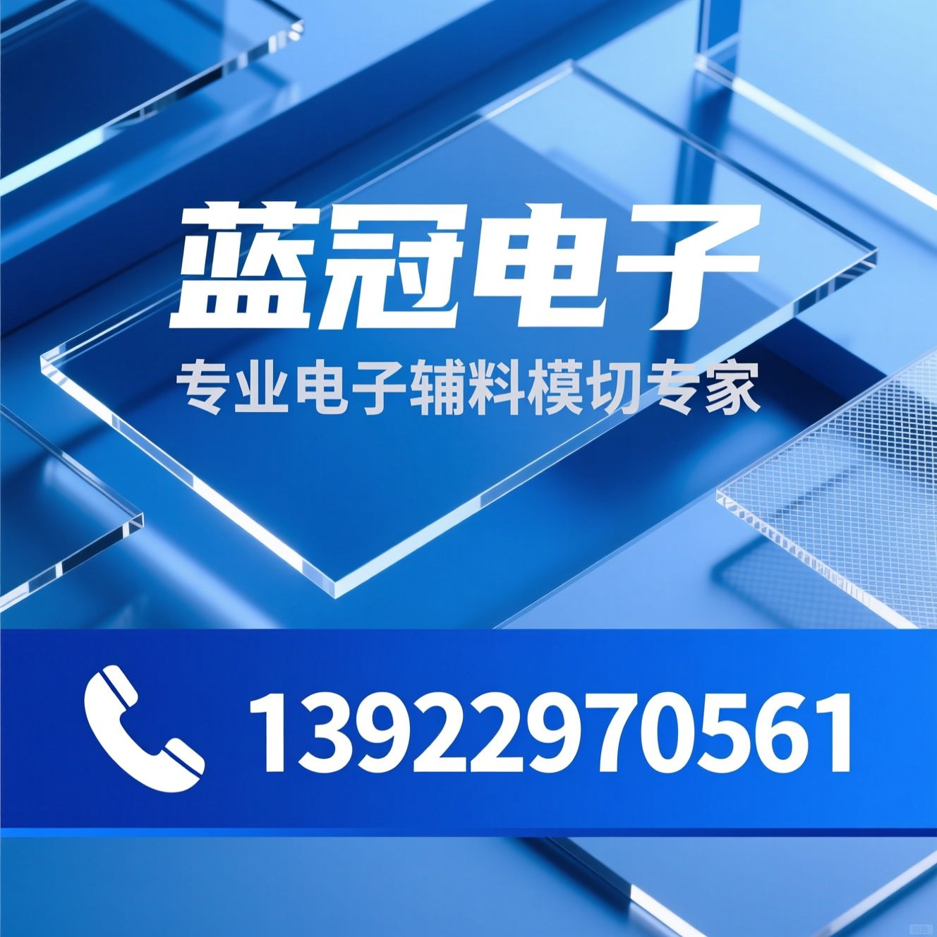 亚克力镜片_电子辅料模切/PET视窗面板/推荐蓝冠电子服务