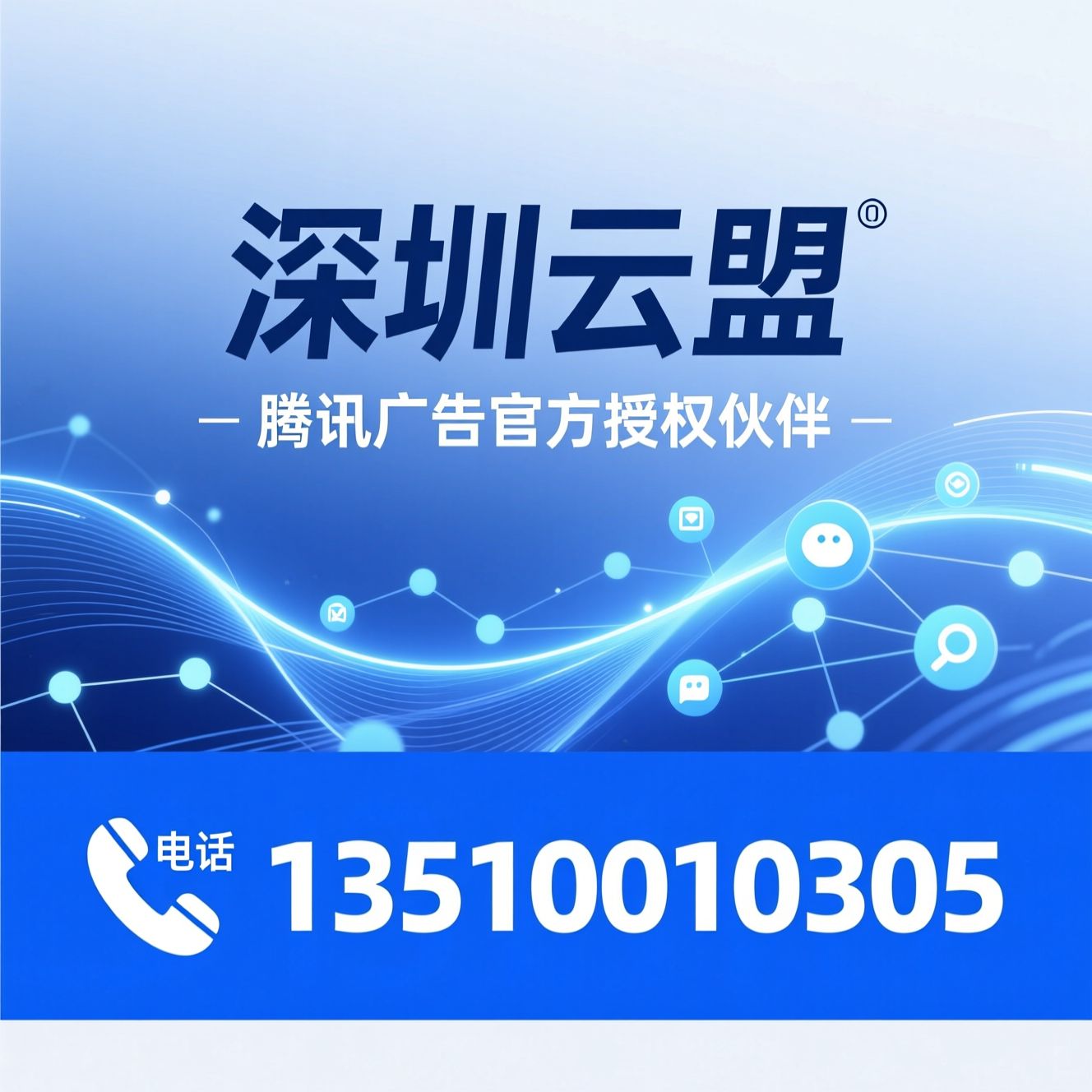 腾讯广告代理_朋友圈广告/视频号广告/推荐深圳云盟服务