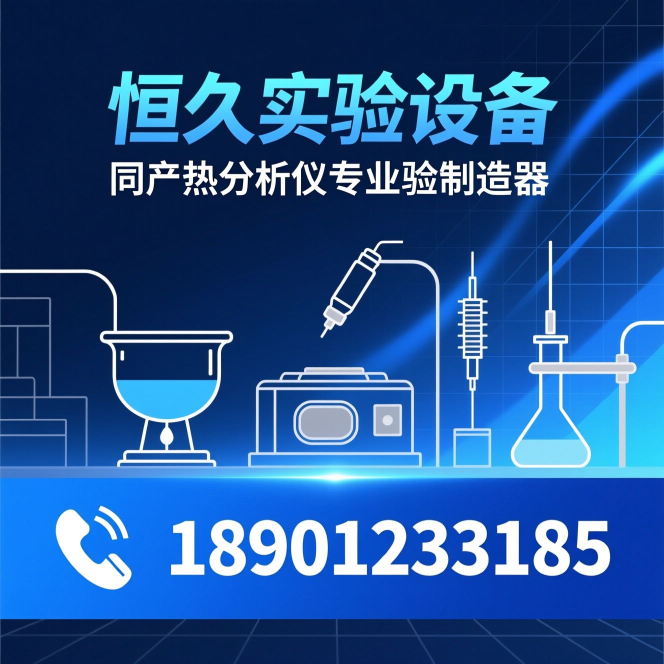 热分析仪_差示扫描量热仪/同步热分析仪/推荐恒久实验设备服务