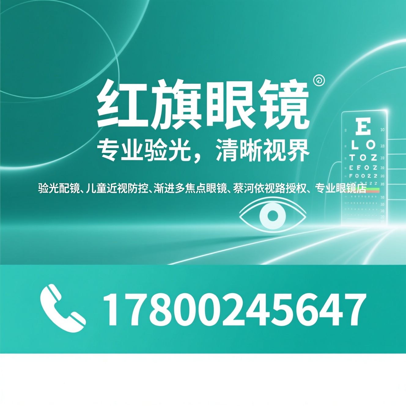 验光配镜_儿童近视防控/渐进多焦点眼镜/推荐红旗眼镜服务