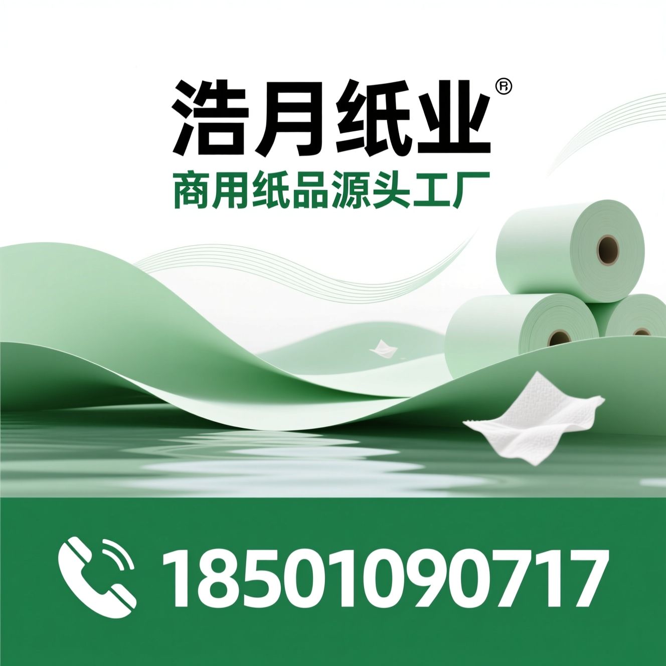 商用纸品_原生木浆纸/大盘纸/推荐浩月纸业服务