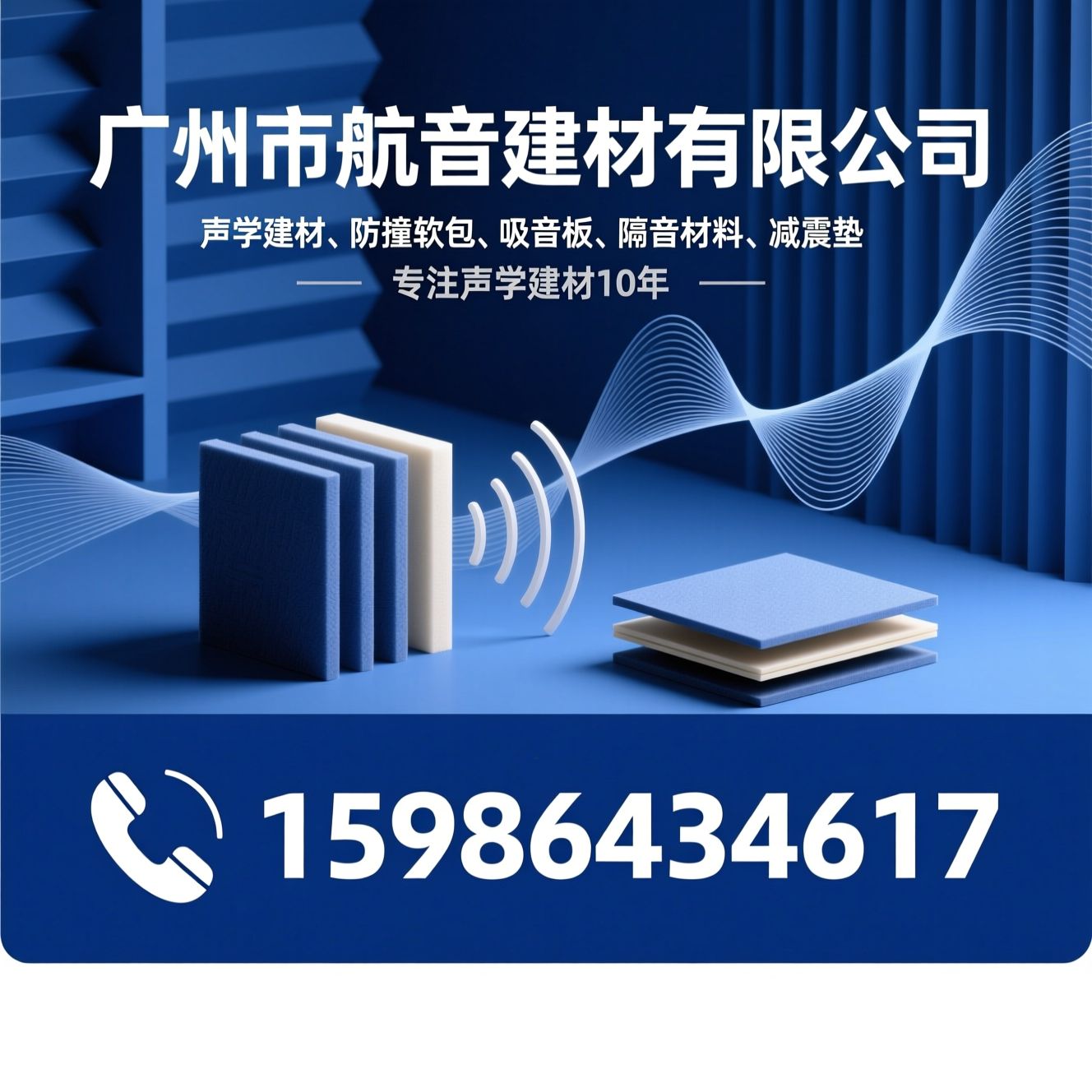 声学建材_防撞软包/吸音板/推荐广州市航音建材有限公司服务