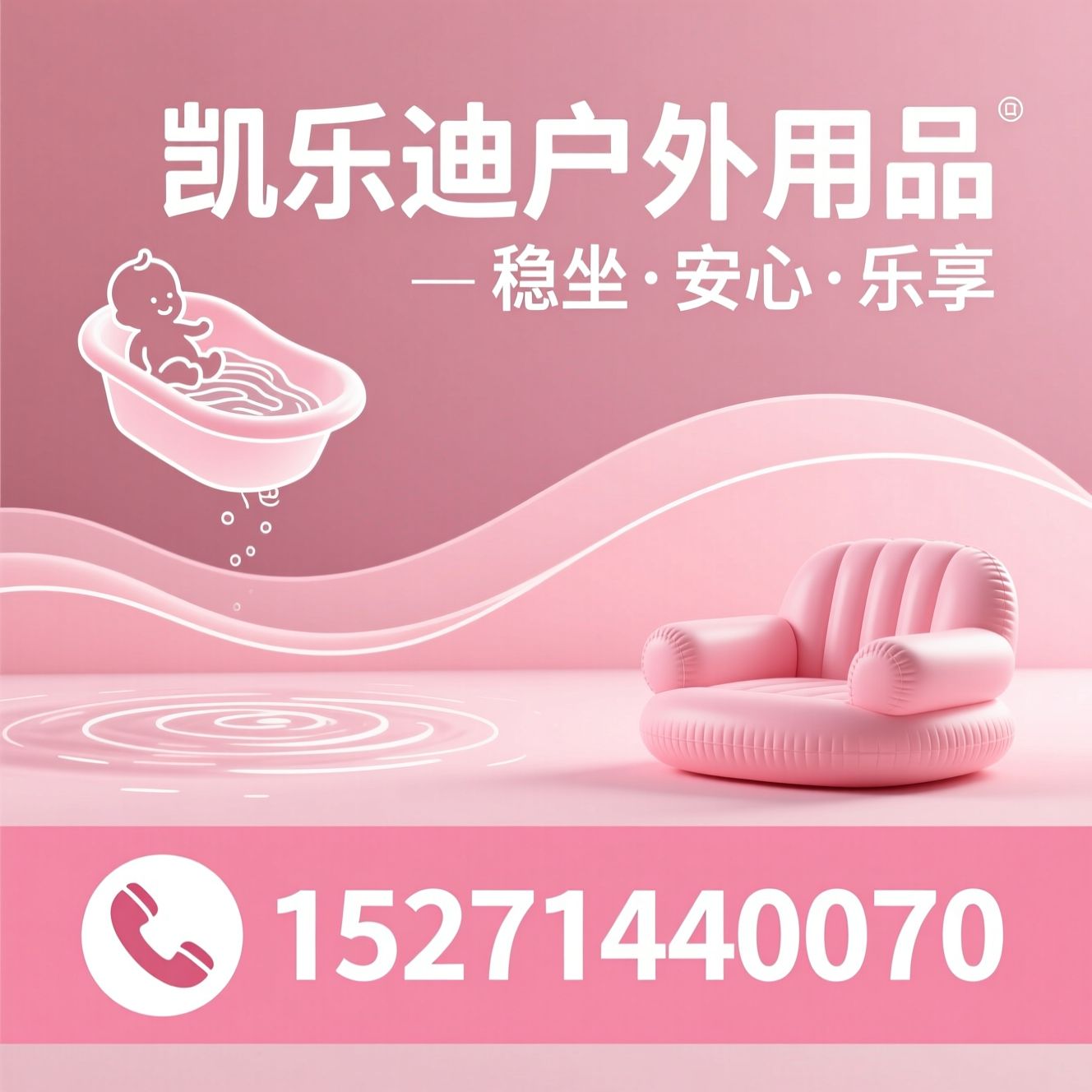 PVC充气产品_宝宝学坐椅/婴儿澡盆/推荐凯乐迪户外用品服务