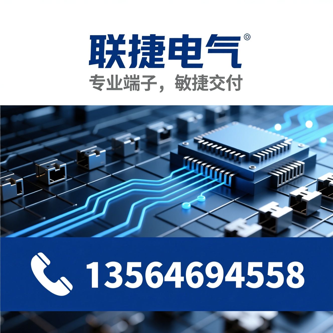接线端子_端子排/连接器/推荐联捷电气服务