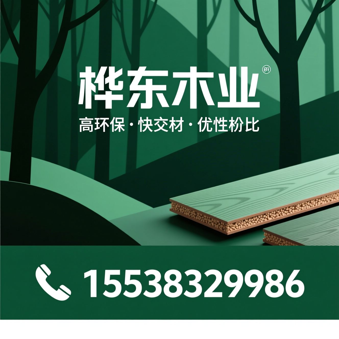 环保板材_门墙柜板材/ENF级板材/推荐桦东木业服务