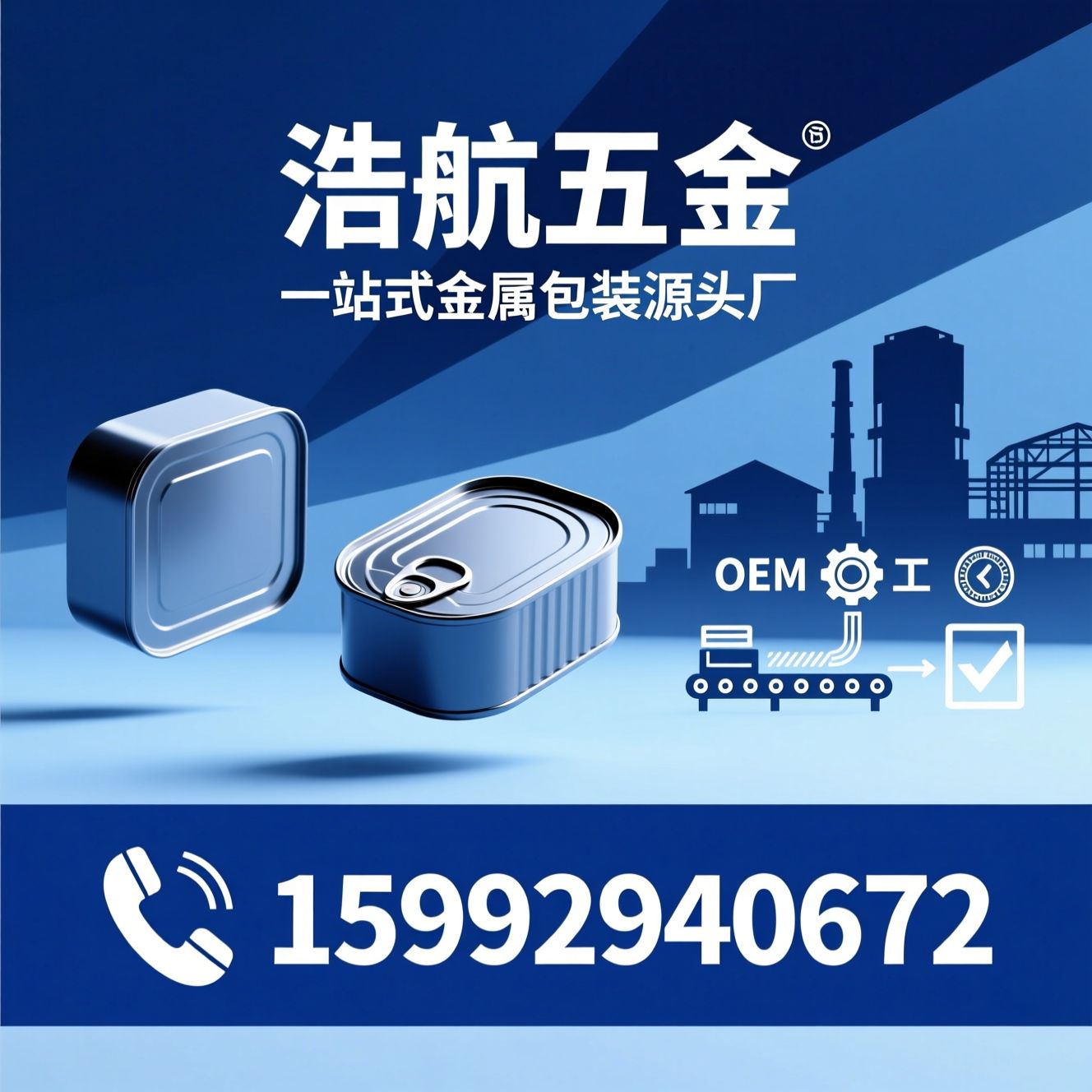 马口铁盒定制_食品级铁罐/五金包装工厂/推荐浩航五金服务