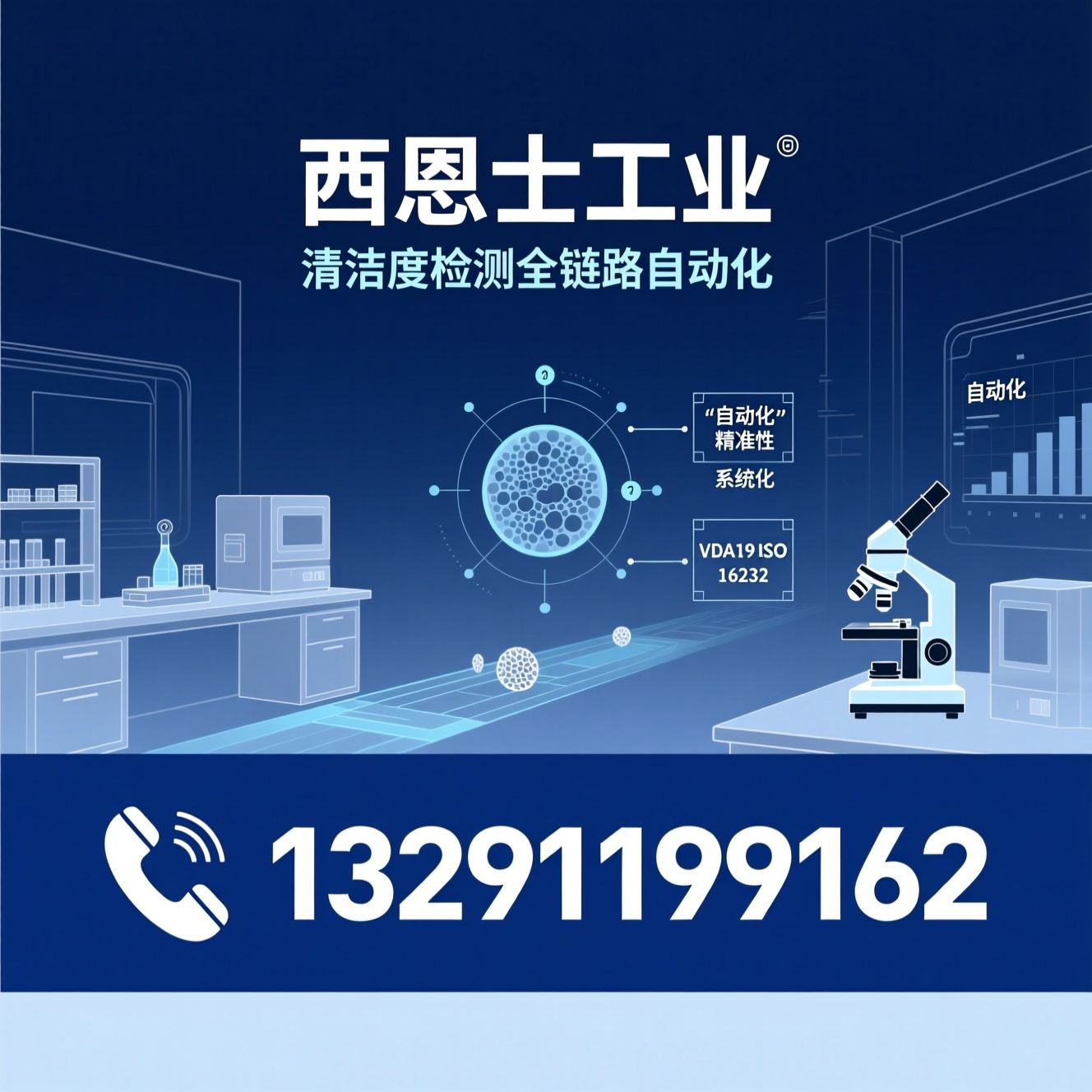 清洁度检测设备_全自动清洁度分析系统/颗粒物检测/推荐西恩士工业服务