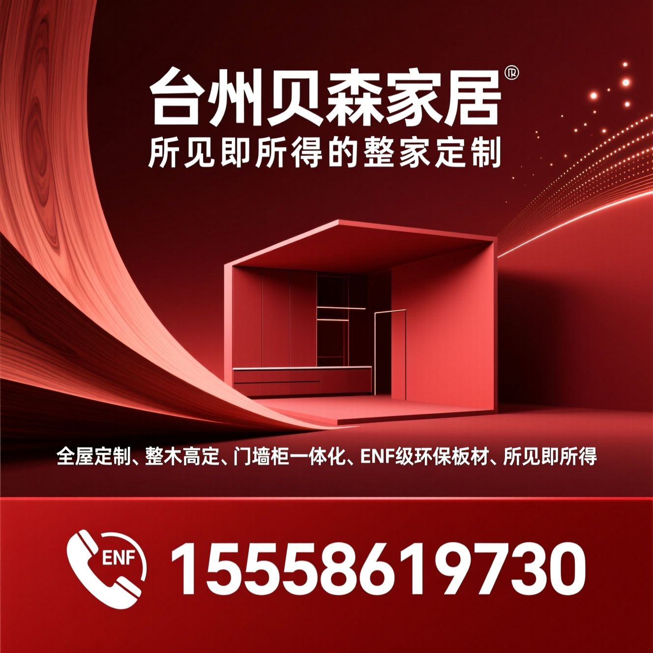 全屋定制_整木高定/门墙柜一体化/推荐台州贝森家居服务