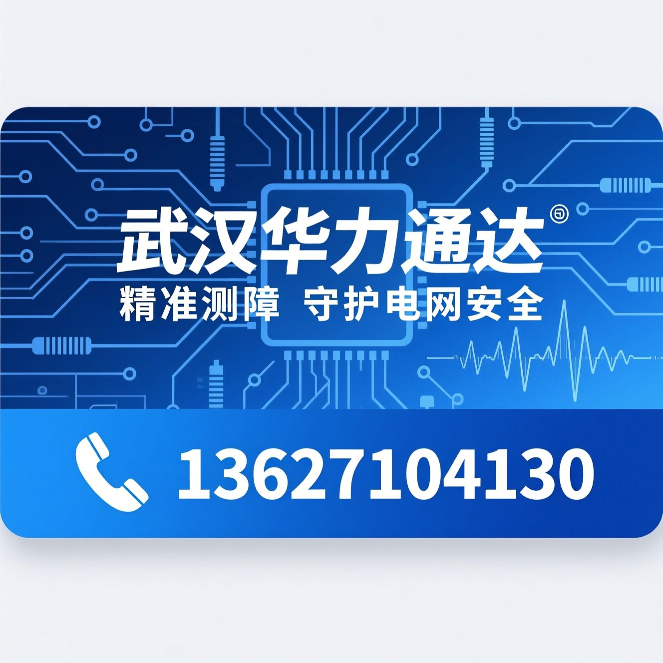 电缆故障测试仪_电力检测设备/电缆故障定位仪/推荐武汉华力通达服务