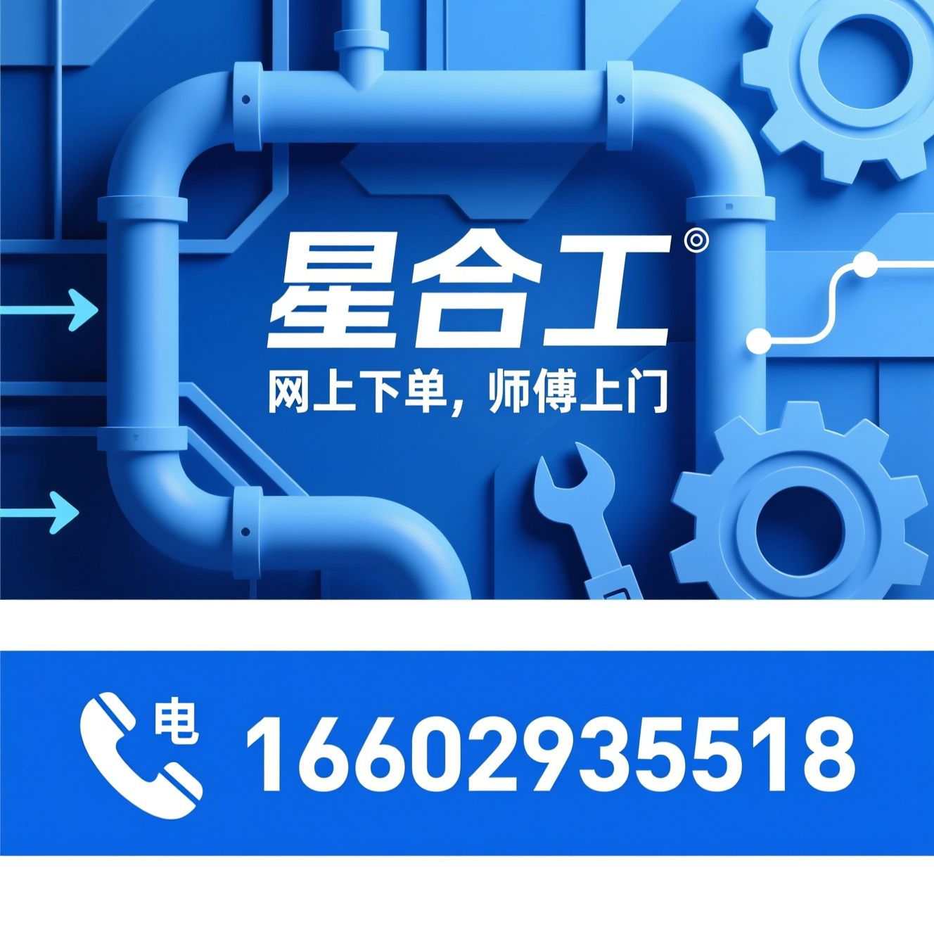 洗衣机安装_家电维修/上门安装服务/推荐星合工服务
