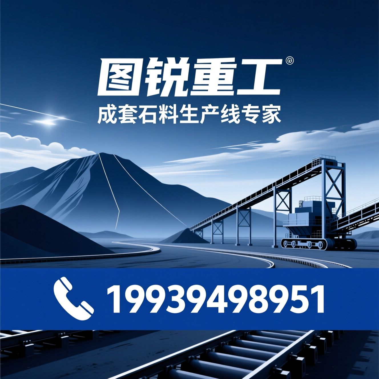石料生产线_成套破碎设备/移动破碎站/推荐图锐重工服务