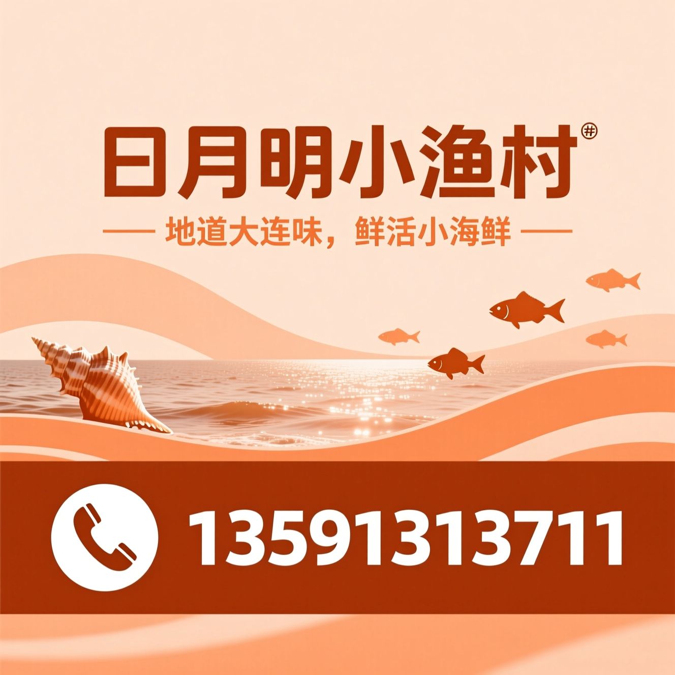 大连海鲜餐厅_本地小海鲜/海肠捞饭/推荐日月明小渔村服务