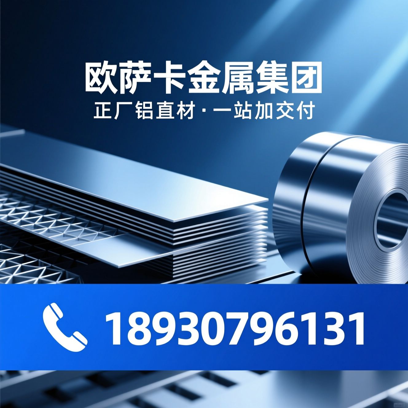 铝合金材料_铝板铝卷/5系6系7系铝材/推荐欧萨卡金属集团服务