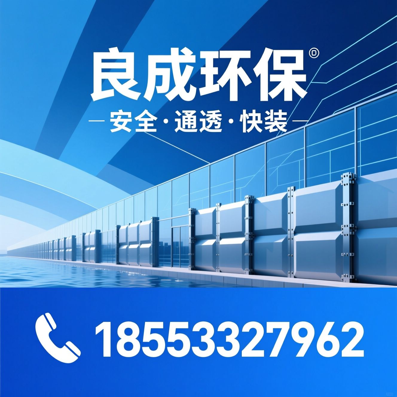 防洪墙_玻璃防洪墙/铝合金防洪墙/推荐良成环保服务