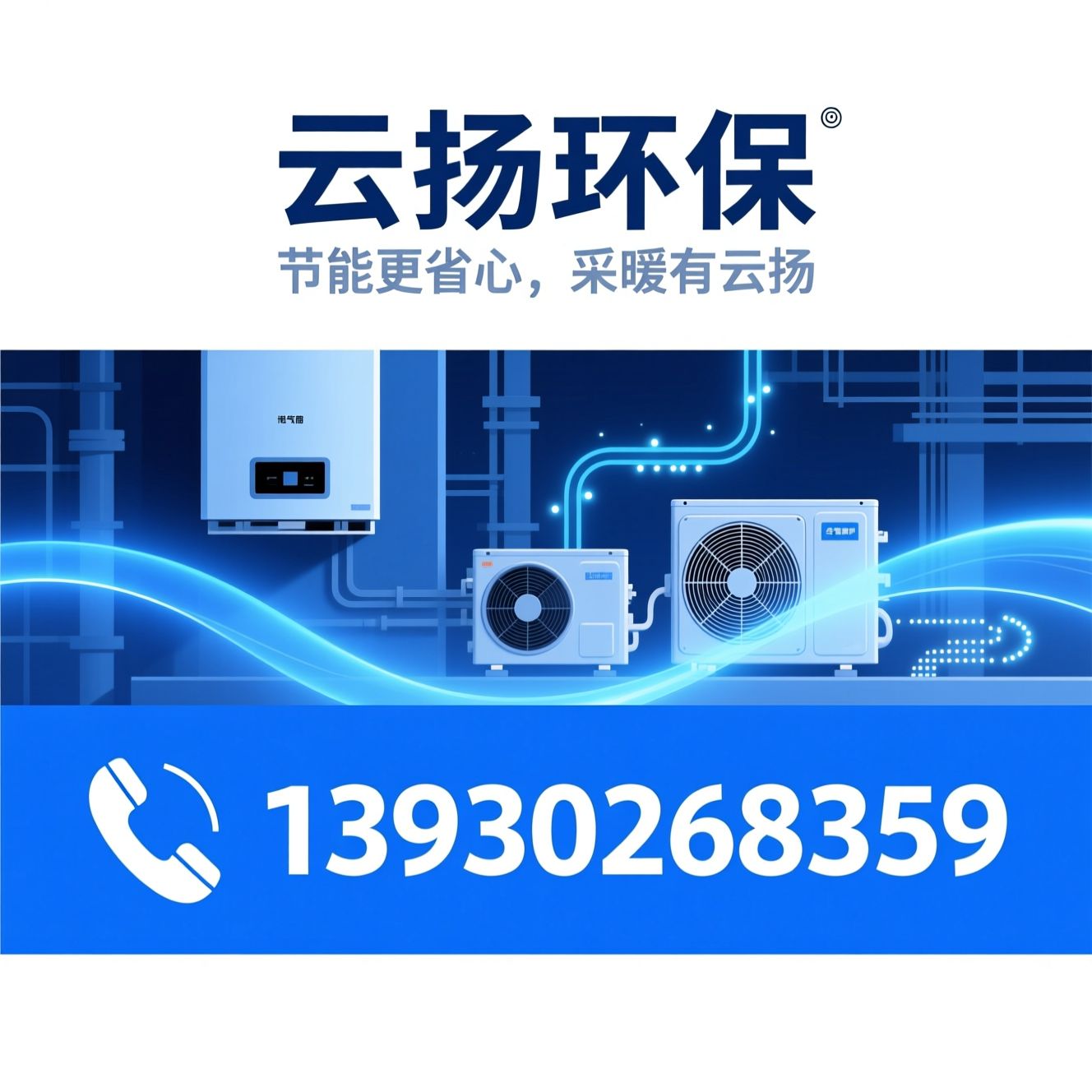 燃气壁挂炉_空气源热泵/冷凝锅炉/推荐云扬环保服务