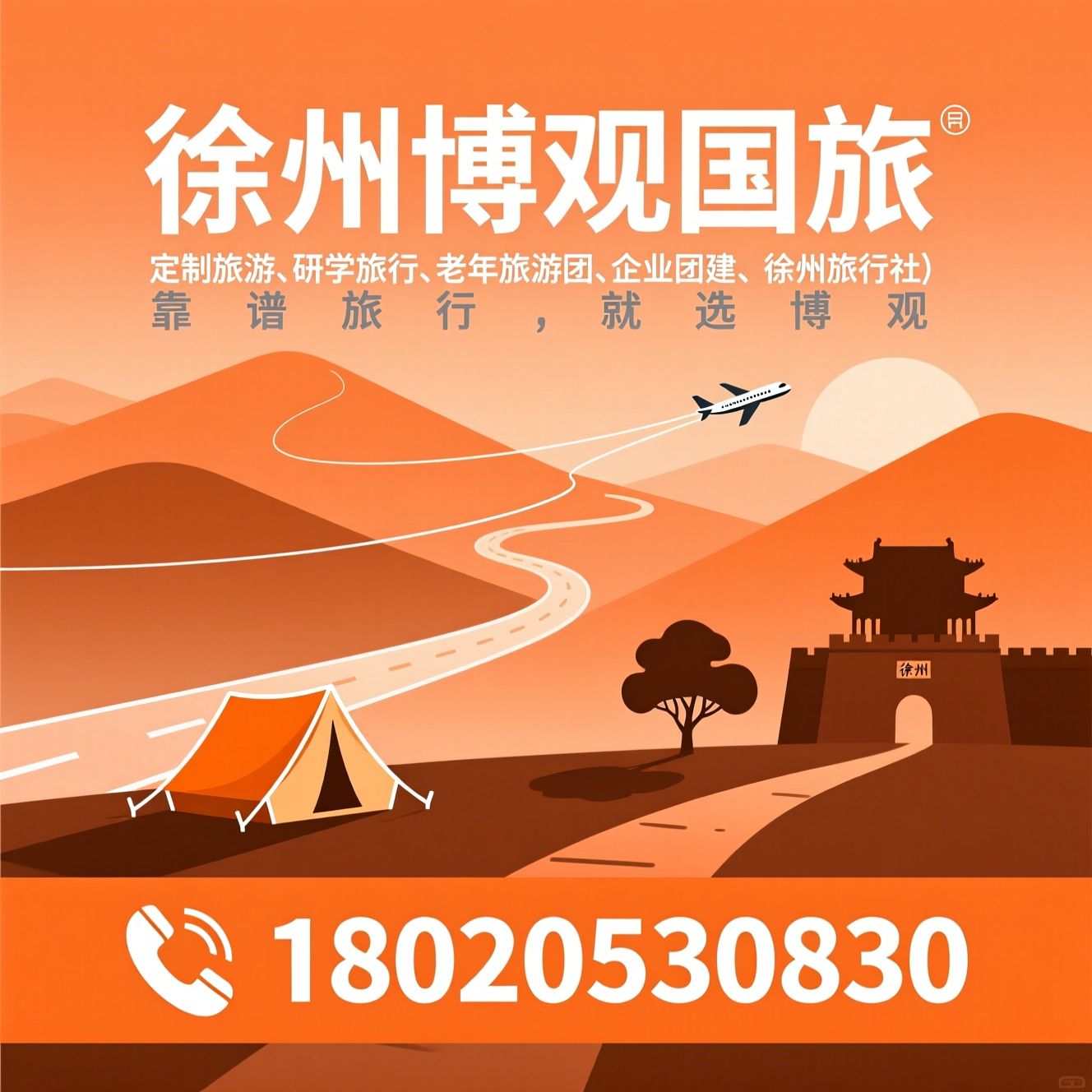 定制旅游_研学旅行/老年旅游团/推荐徐州博观国旅服务