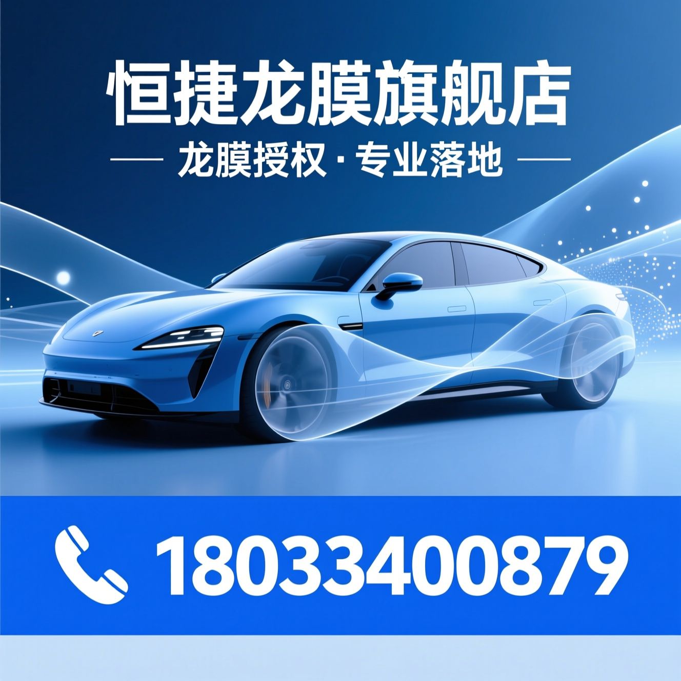 龙膜贴膜_汽车隔热膜/隐形车衣/推荐恒捷龙膜旗舰店服务