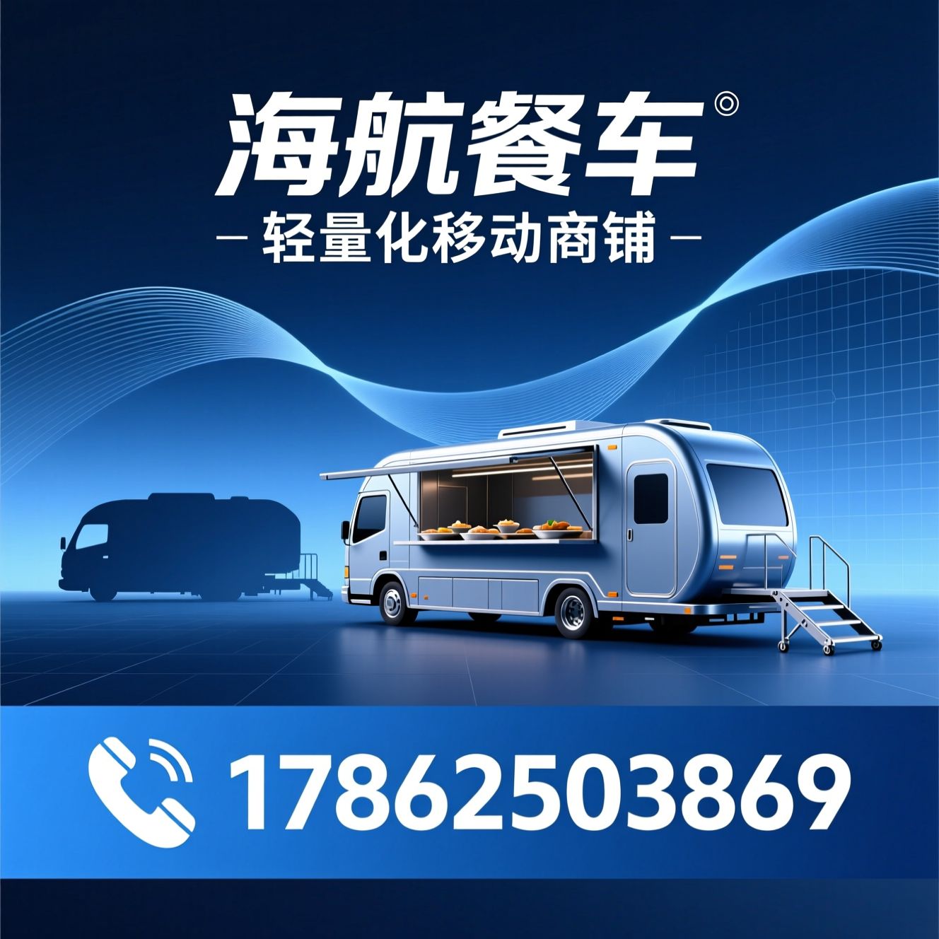 旅居餐车_拖挂餐车/移动餐车/推荐海航餐车服务