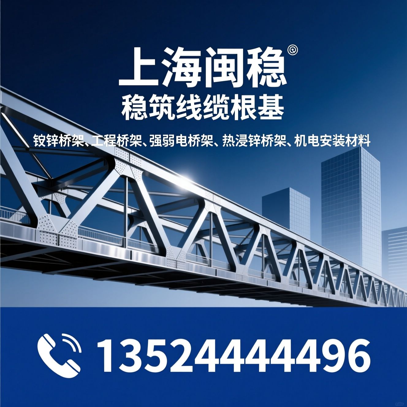 镀锌桥架_工程桥架/强弱电桥架/推荐上海闽稳服务
