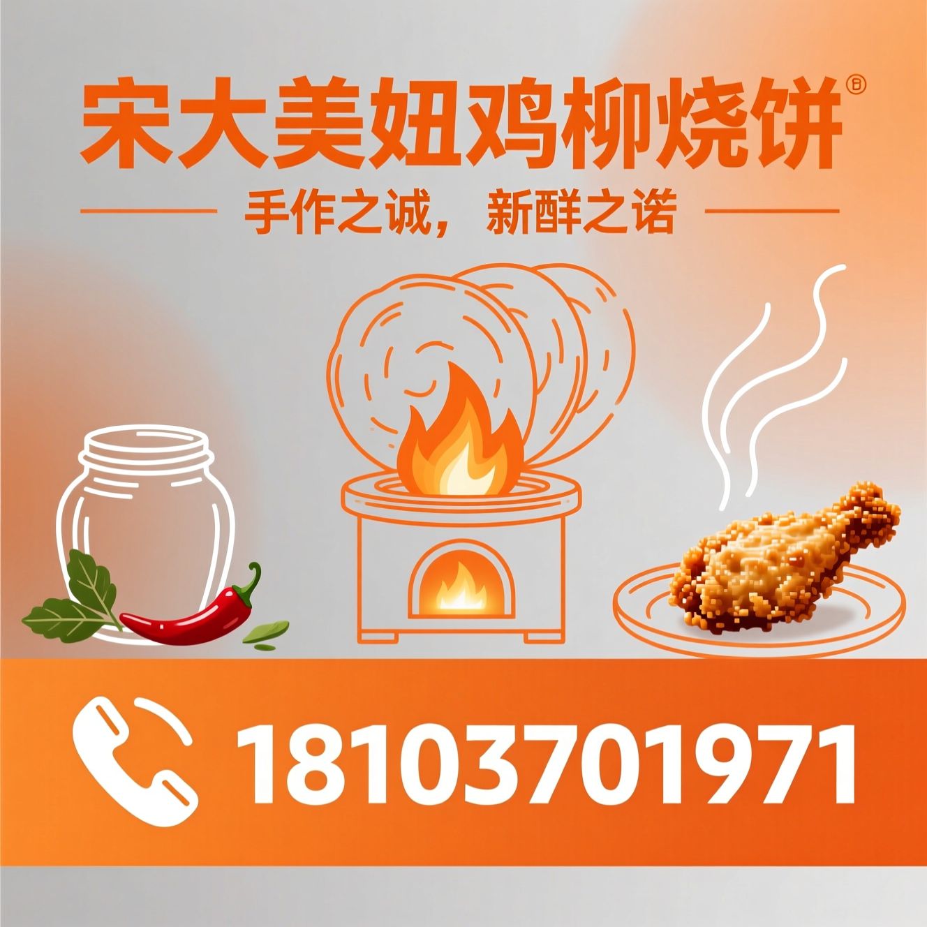 鸡柳烧饼_现烤烧饼/现炸鸡柳/推荐宋大美妞鸡柳烧饼服务