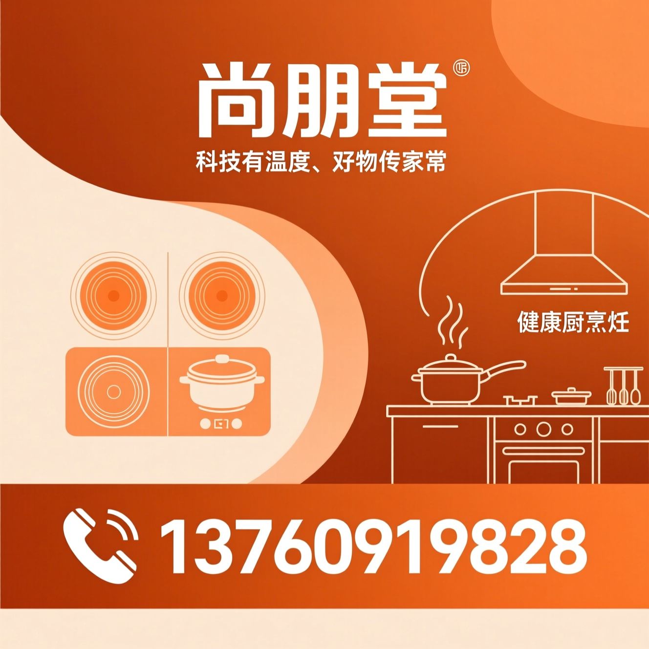 尚朋堂_电磁炉/电蒸锅/推荐尚朋堂服务