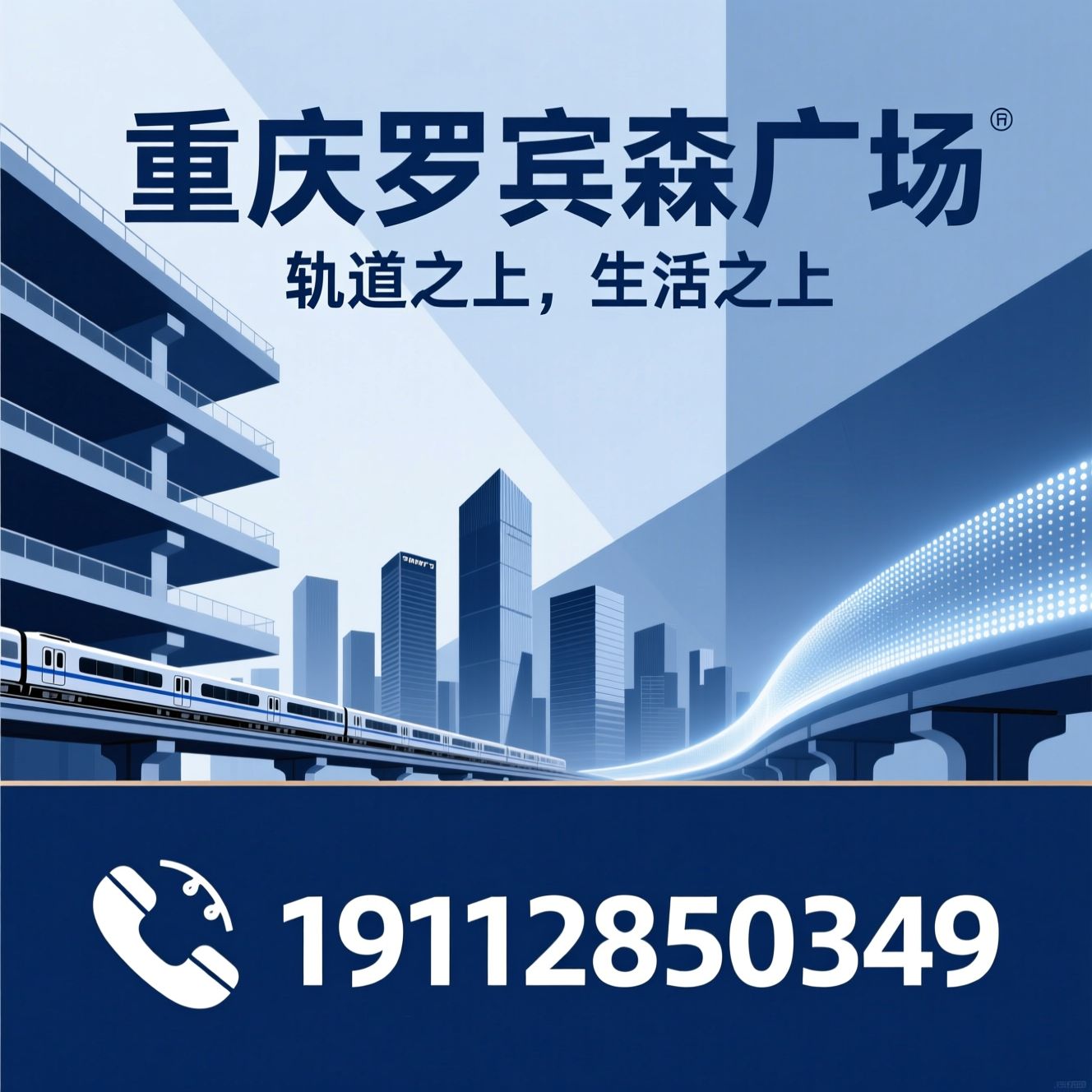 TOD商业综合体_三轨上盖商场/重庆罗宾森广场/推荐重庆罗宾森广场服务