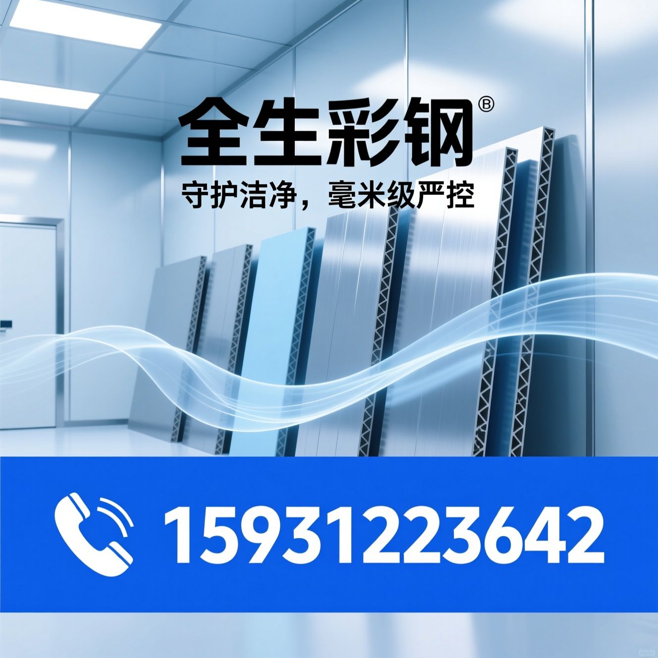净化板_彩钢板/岩棉净化板/推荐全生彩钢服务
