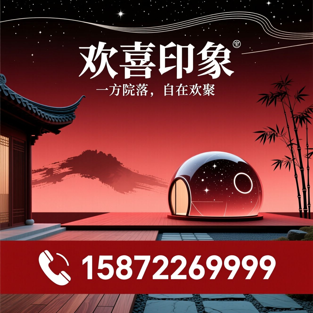 新中式庭院餐厅_襄阳特色餐饮/私密包厢/推荐欢喜印象服务
